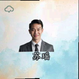 苏瑶